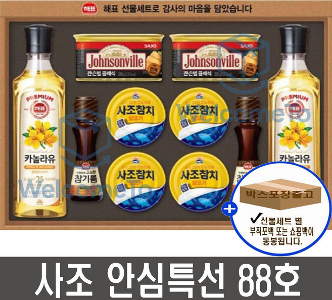 해표 안심특선 88호 선물세트, 1세트