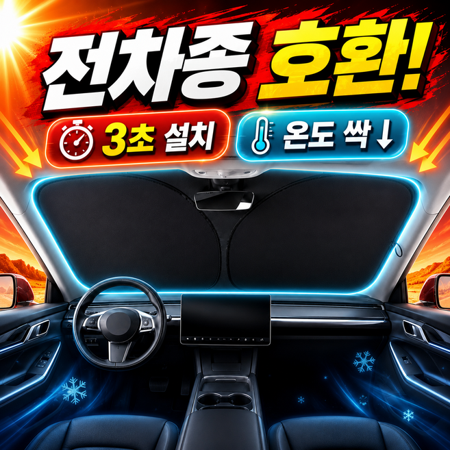 빈즈업 쿨링 티타늄코팅 차량 앞유리 햇빛가리개 원터치, 1개, 시크릿블랙