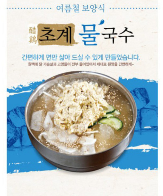 닭가슴살 듬뿍 초계 국수 물 비빔 밀키트 여름 초계탕 1인분 1인분 (총 2인분), 물1개와비빔1개, 1개, 680g