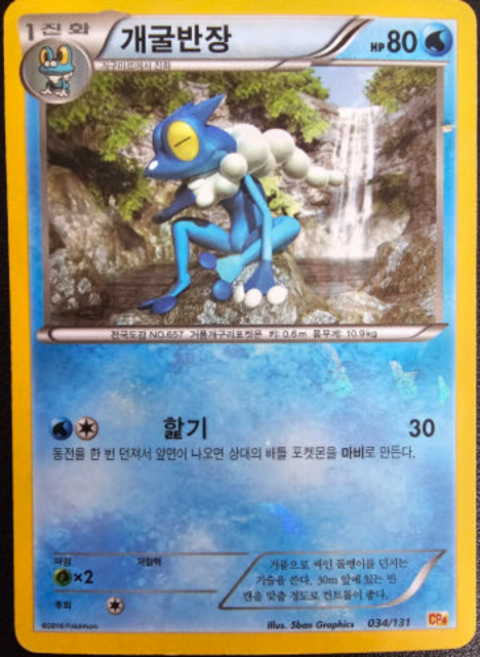 개굴반장 프리미엄 챔피언팩 한글판 포켓몬카드