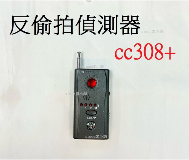 CC308 多功能輕便型反針孔偷拍偵測器, 1個