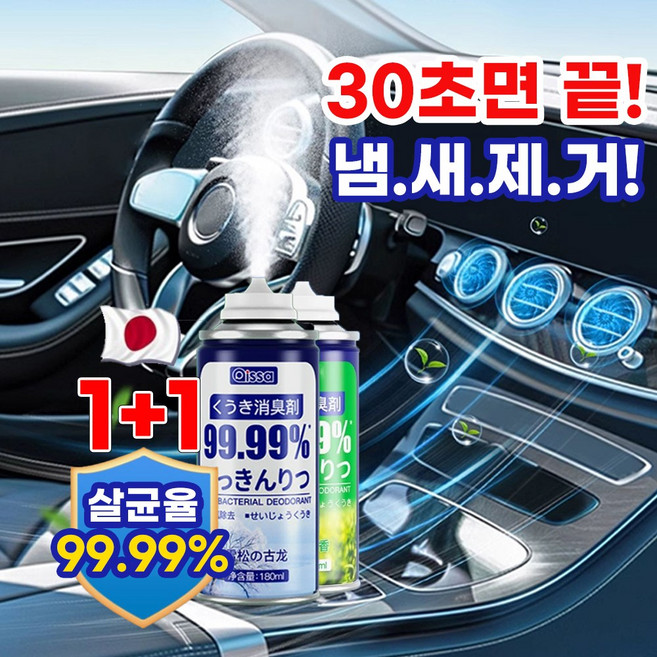 [99.99% 강력살균!] 1+1 차량용 살균 탈취제 다용도 원터치 살균소독제 실내 자동차 악취 차량 곰팡이 냄새 제거, 레몬자스민향+레몬자스민향, 1세트