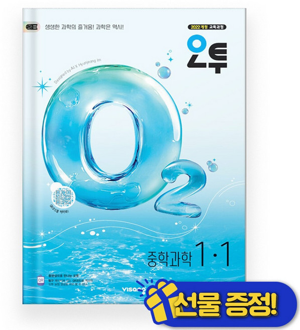 오투 중등 과학 1-1 중1 (2026년), 과학영역, 중등1학년