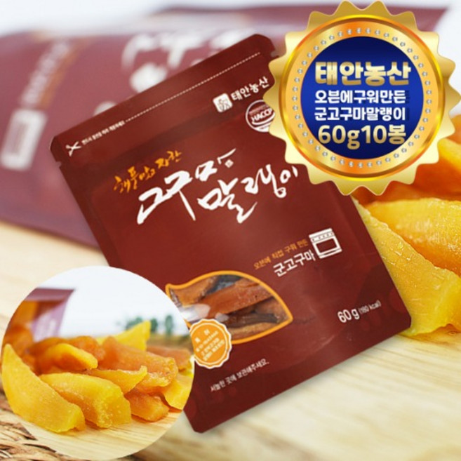 태안농산 해풍 맞고 자란 고구마 말랭이 60g, 10개