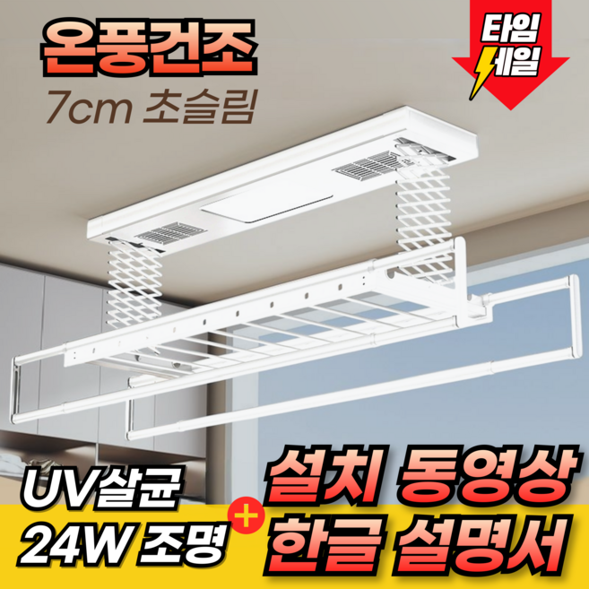 리벨 UV살균 전동 빨래건조대 천장형 자동 리프트 조명 송풍기, 화이트 온풍건조