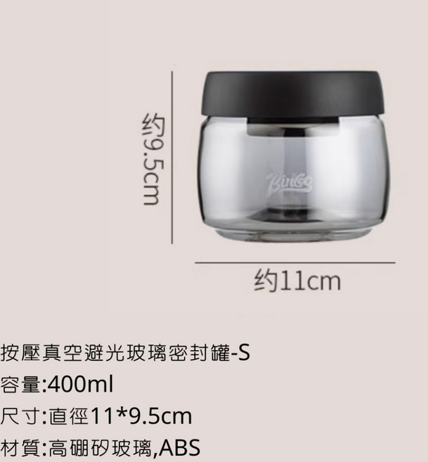 Bincoo 避光玻璃密封罐 附排氣閥 咖啡罐 保鮮罐, 1個, S(400ml), 400ml