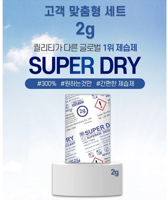 SUPER DRY 제습제 고객맞춤형 세트, 슈퍼드라이, 25개, 2g - 쿠팡