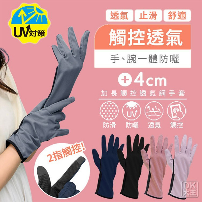 DK大王 抗UV透氣網眼加長止滑觸控手套 機車防曬手套, 觸控款,橘粉/1雙