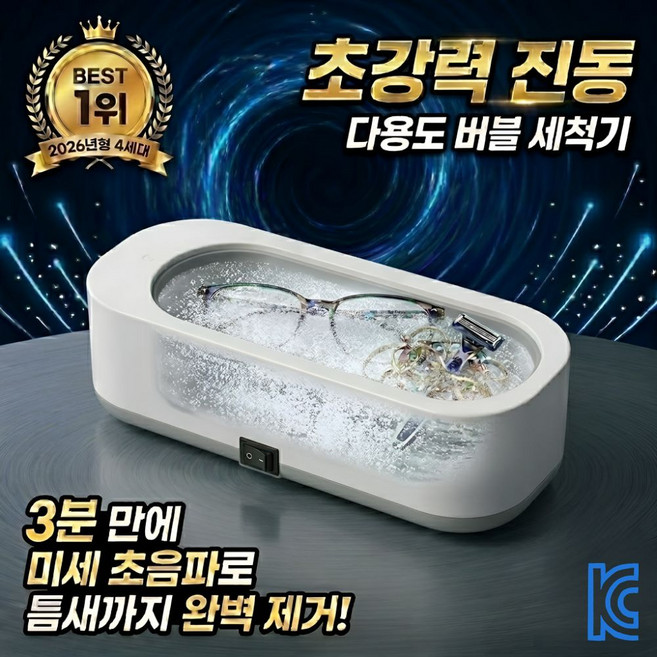 온픽홈 4세대 다용도 버블 세척기 초음파 안경 악세사리 세척, 1개, 매트 화이트
