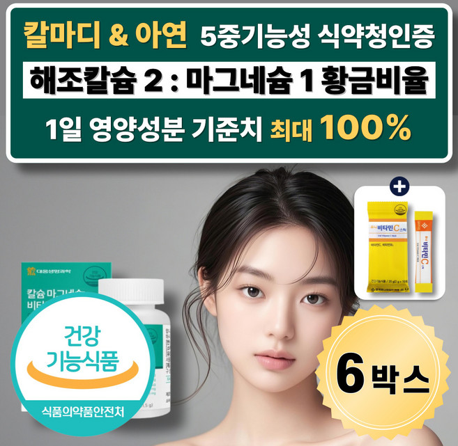 식약청인증 칼슘 마그네슘 비타민D 아연 망간 칼마디 멀티 골다공증 면역기능 청소년 성인, 6개, 90정