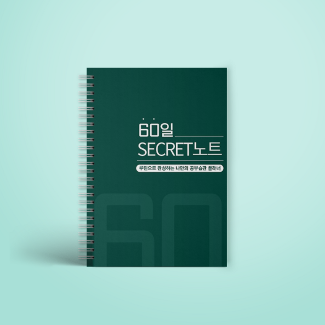 (캠퍼스멘토)60일 시크릿노트, 그린