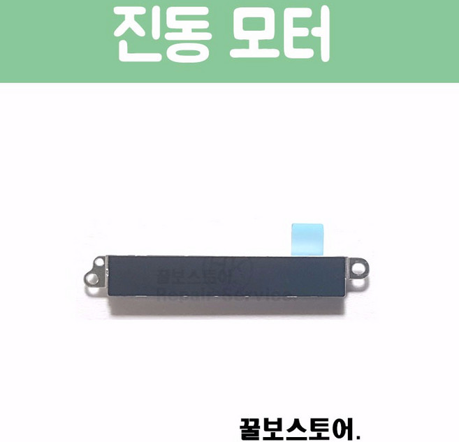 꿀보스토어 아이폰 진동 모터, 1개, 아이폰 6S 진동 모터