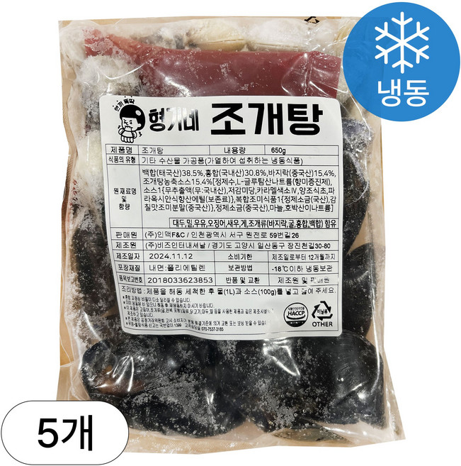 [인생건어물]형기네 일품국물 리뉴얼 조개탕 650g 5봉 밀키트 대용량 업소용, 5개