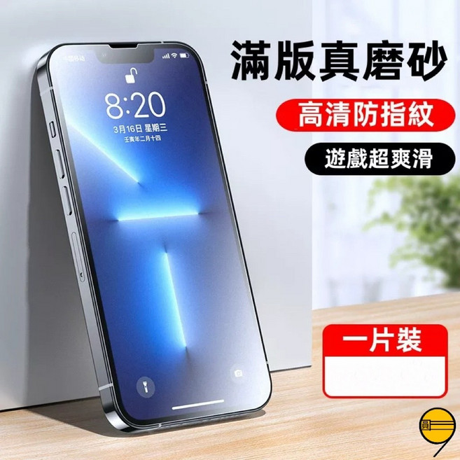 iPhone 滿版玻璃保護貼 抗藍光護眼, 霧面滿版,i7/i8黑色, 1個