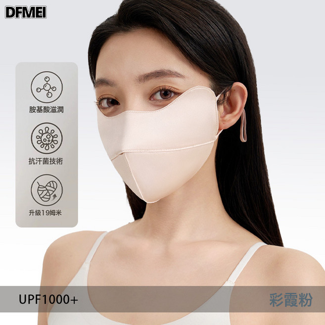 DFMEI 真絲防曬口罩全臉夏季女士防紫外線臉罩遮陽臉基尼桑蠶絲防曬面罩