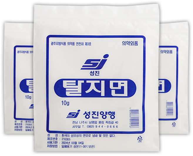 성진 탈지면 10g x 3개 소독솜 순면탈지면, 1세트, 3개입