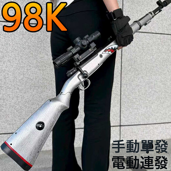 98K狙擊仿真自動電動連發水晶兒童男孩玩具手自一體吃雞軟彈槍, 1個, 手動+電動-98K木紋標配【電商盒】126CM:配2包+格洛克+自動靶+變色靶