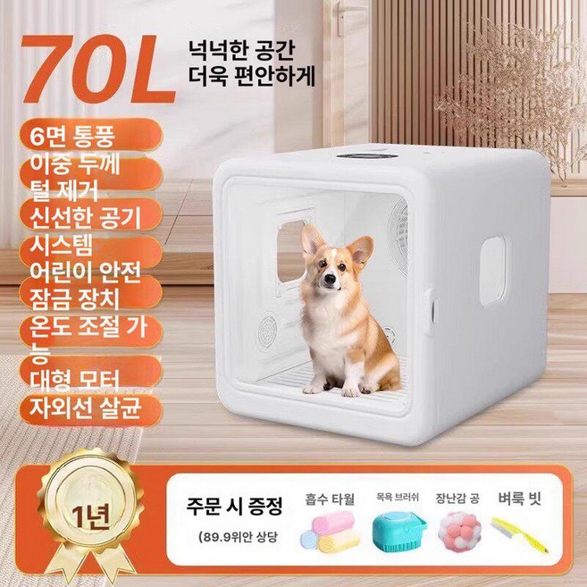 털말리기 저소음 펫드라이룸 에어탱크 대형견 BLDC, 1개, 70L T8Pro 8D 6면 2.5 A, 기본 모델명/품번