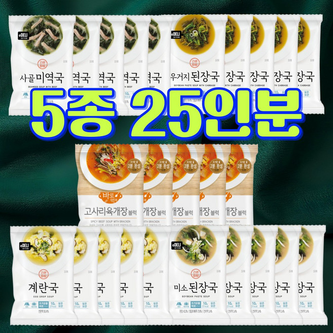 물만 부어 바로먹는 동결건조국 5종 세트(사골미역국+미소된장국+우거지된장국+계란국+고사리육개장), 1개