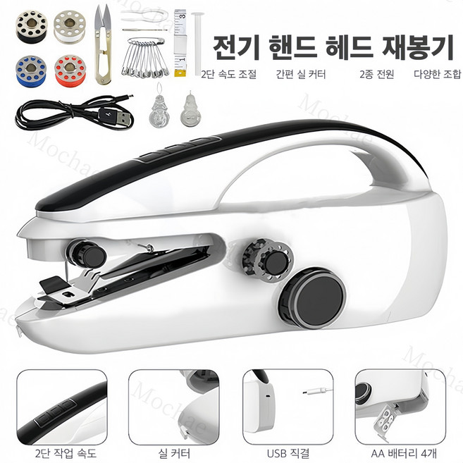 Mochae 미니 재봉틀 핸드 미싱기 가정용 손미싱 초보자 청바지 바지단 셀프 수선 미싱기, 흰색