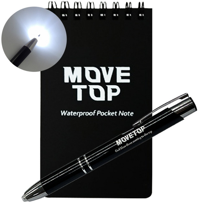 무브탑 방수수첩 + LED 라이트펜 세트 ( 휴대용 특수 전문 필기구 ), 1세트