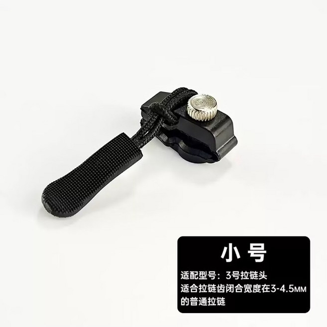 拉鍊頭替換 可拆卸萬能拉鏈頭 換拉鍊工具, 1個, 拉鍊修復器(小號)-1入同款買5送1