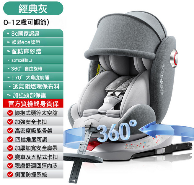 兒童安全座椅0-3-6-12歲可坐可躺嬰兒汽車用安全椅寶寶便攜3c認證, 1個, 經典灰360度旋轉+ISOFIX鋼接口+遮陽蓬+腳踏板:一個