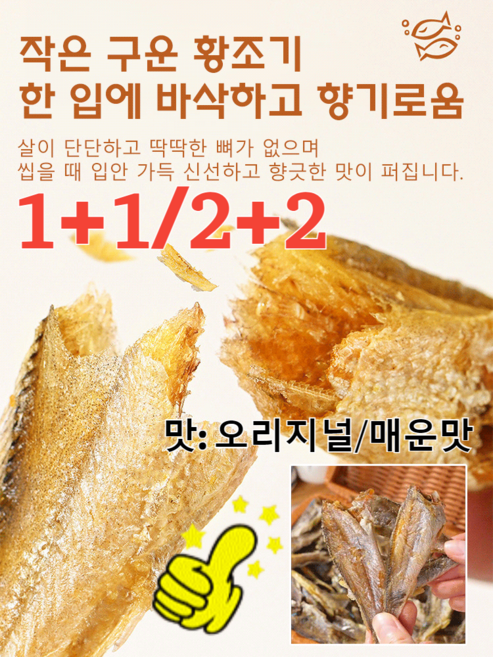 25g+25g/50g+50g구운 황조기 바삭한 굴비갈치과자 바삭 건어물 봉지 캐주얼 간식바삭바삭한 건어물/오리지널/매운맛, [5+5]오리지널