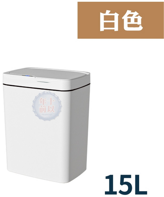 智能垃圾桶 15L, 15L白色(超商限購2組)