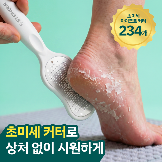 슈테인더 234 발각질제거기 풋케어 굳은살제거 추천, 1개, 화이트, 1개입