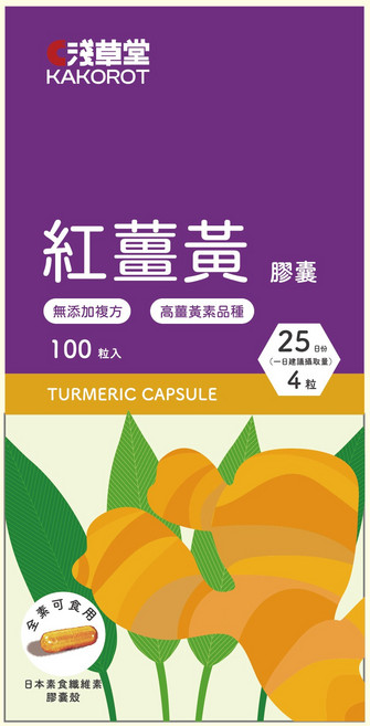 淺草堂 KAKOROT 紅薑黃膠囊 高薑黃素品種 素食膠囊殼, 0.5g, 100個