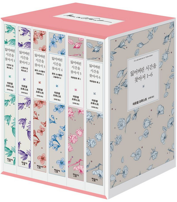 2위 - 잃어버린 시간을 찾아서 1~6권 세트, 민음사, 마르셀 프루스트