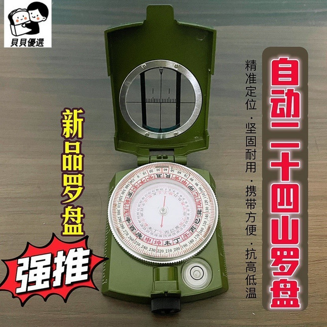 貝貝 二十四山羅盤 指南針, 1個