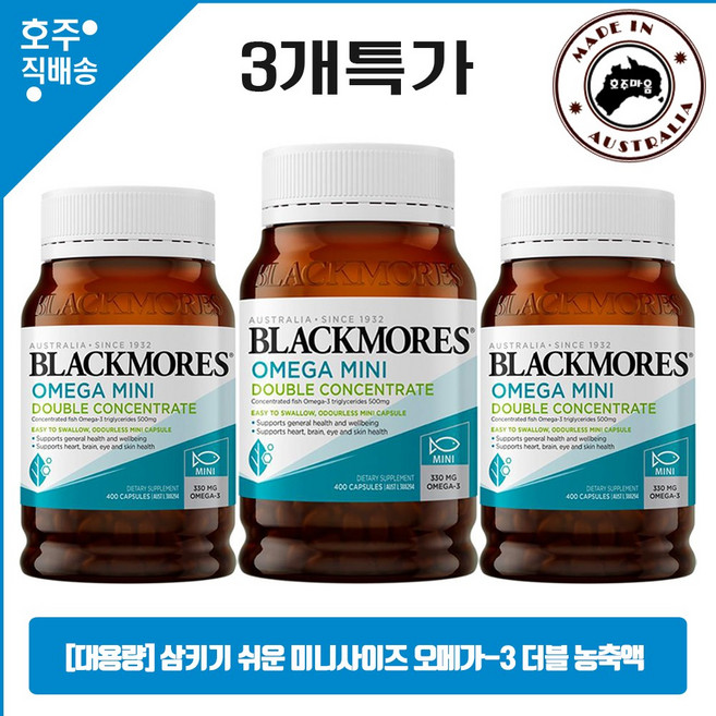 온 가족을 위한 삼키기 쉬운 두배 함량의 오메가3 더블 미니 400 캡슐 3통, 1200정, 1개