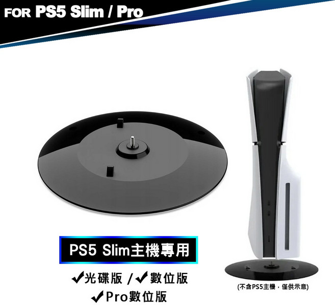 DOBE PS5 主機直立架 (TP5-3573) Slim / Pro 通用, 1個, 1組