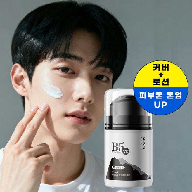 남자 커버로션 남성 올인원 스킨로션 남자톤업크림 남자 올인원 로션 톤업 남자 비비크림 에센스 남자 남성화장품 올인원 남자 올인원 스킨로션 남자 미백로션, 1개, 50ml