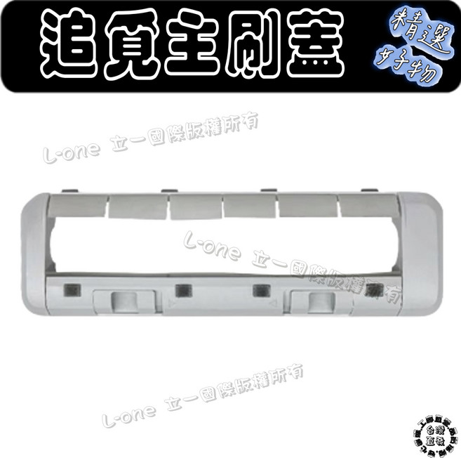 副廠 追覓 L10S PRO ULTRA 掃地機器人 主刷蓋 配件 耗材, 1個, 白色主刷蓋-1入,L10S PRO ULTRA