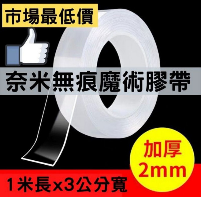 奈米無痕魔術膠帶, 1個, 2mmx3cm奈米膠帶1米(常用款)
