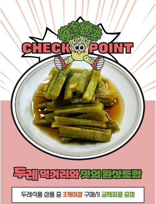 두레 궁채피클 150g / 궁채장아찌 150g, 1개