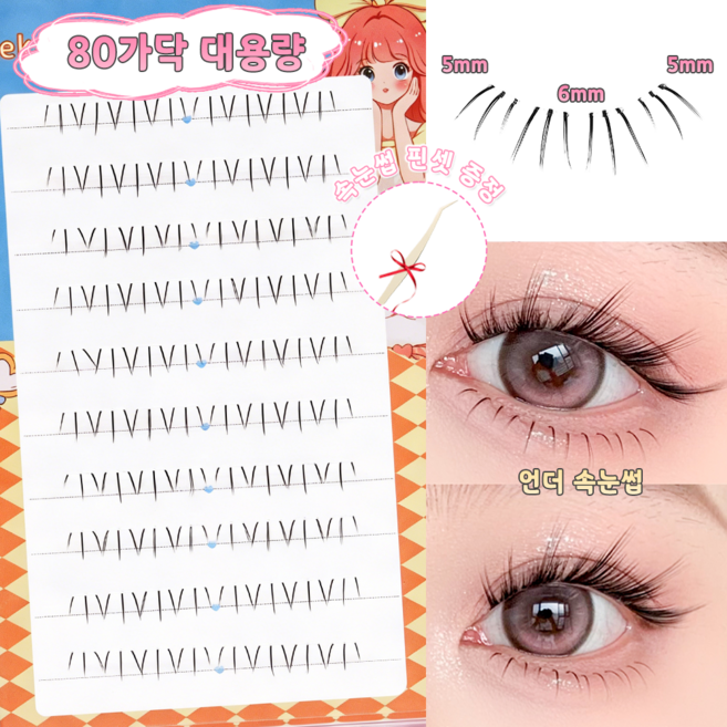 Keka 노글루 언더 속눈썹 5-6mm 가닥 언더래쉬 투명라인 아랫눈썹 10줄 80가닥, 1개, 블랙