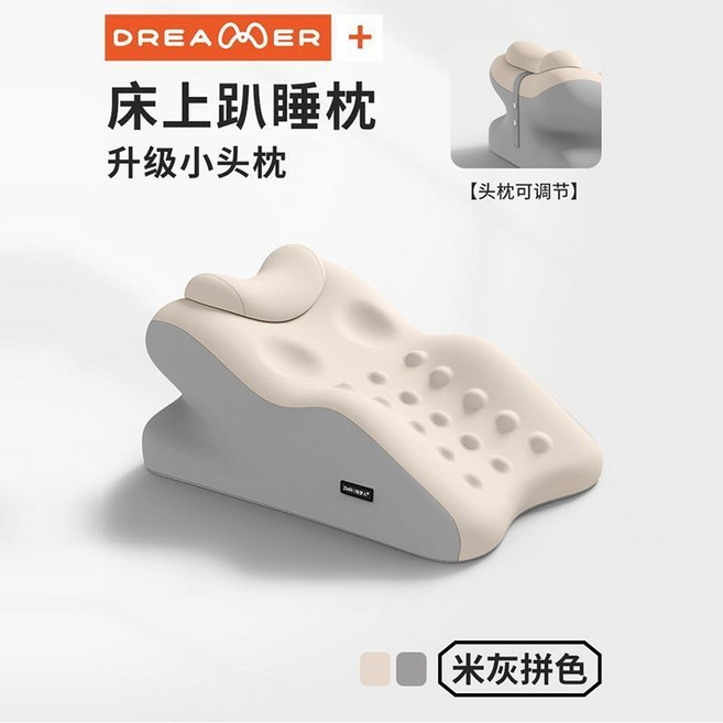 DREAMER 床上趴睡枕, 【带可调节小枕头】米灰拼色【舒享升级】, 米灰拼色