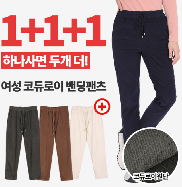 [이지바이] (총 세 장!!!) 여성 약기모 골덴 밴딩바지_부드러운 코듀로이 셔링 레이디 밴딩 팬츠 홈웨어 추천