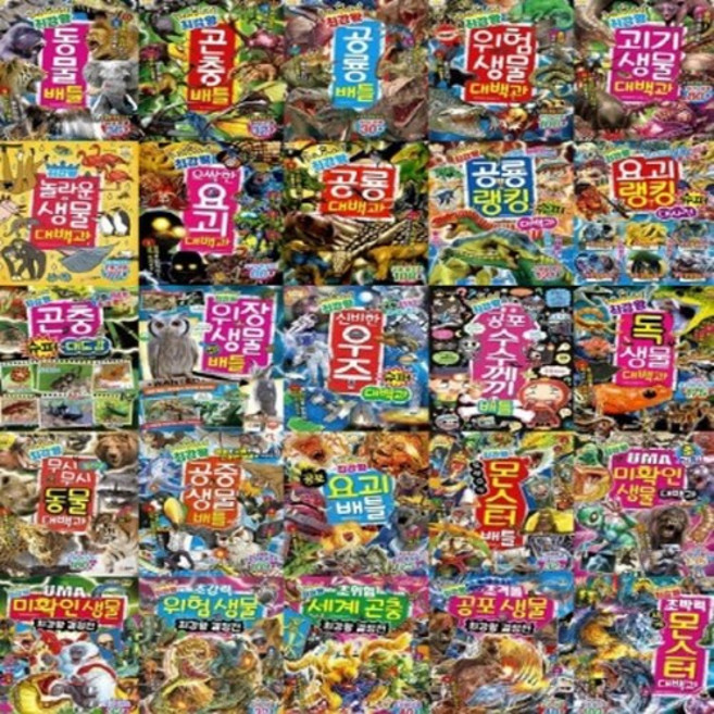 [글송이] 과학 학습 도감 최강왕 1-29번 시리즈 (전29권), 글송이(전집), 시바타 요시히데 외