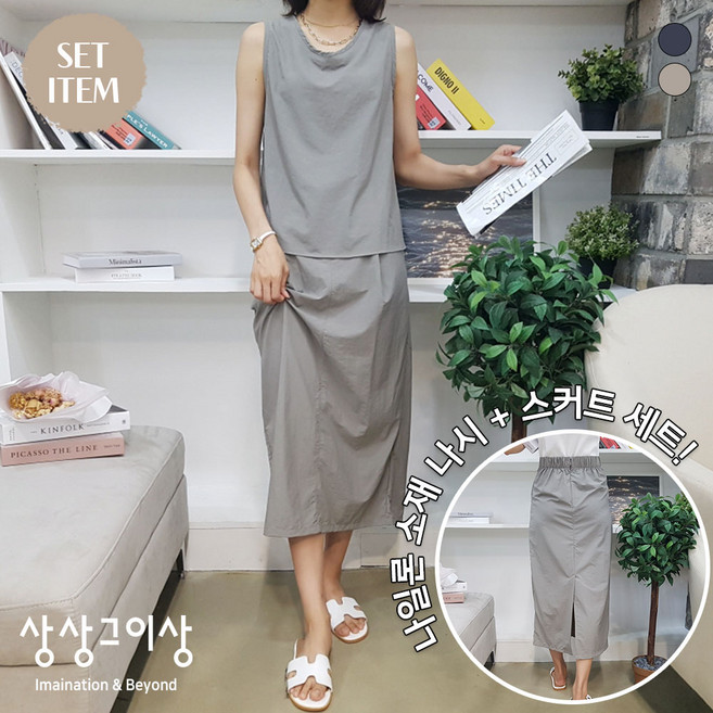 상상그이상 여성용 국내제작 아로세트 여름 베이직핏 민소매 티셔츠 허리밴딩 뒷지퍼 롱스커트 나시 투피스 셋업 유넥 롱기장 바스락 나일론 데일리룩 심플룩 시원편안한 일상복 모던룩