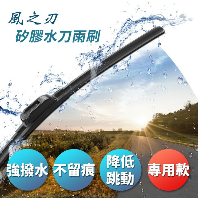 【風之刃】矽膠水刀雨刷-專用款雨刷 (1組), 配件-雨刷轉接頭-S5