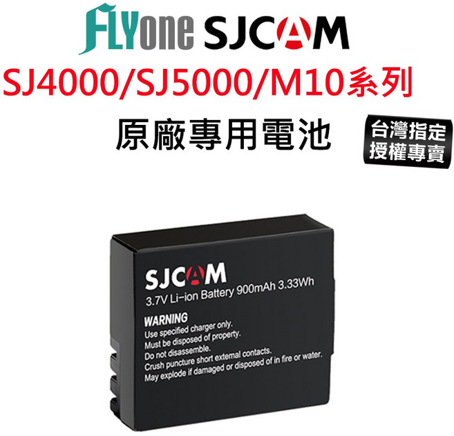SJCAM 專用電池 雙座充 適用於 SJ4000 SJ5000 M10 系列 900mAh 原廠電池, 1個, 電池