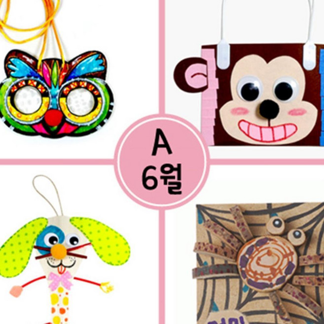 6월만들기세트 A형 집콕만들기