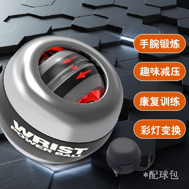腕力球 握力器 自啟動 手腕鍛鍊 減壓 健身器材, 1個, 至尊全金屬彩燈款送繩包