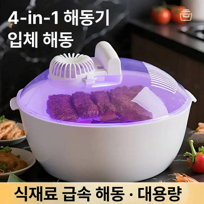 에스앤씨 급속해동기 가정용 생선 유지 녹이기 해산물, 4-in-1냉동고업그레이드, 기본 색상