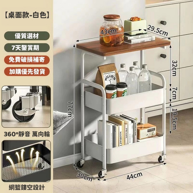 可移動推車置物架 層架推車 零食收納桌 沙髮邊幾 大容量小身材, 【加厚板材】奶油白+三層收納+加深網籃, 奶油白, 三層收納